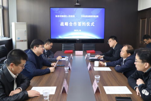 潞城區(qū)與萬(wàn)豐達(dá)實(shí)業(yè)集團(tuán)強(qiáng)強(qiáng)聯(lián)手 譜寫投資興業(yè)新篇章